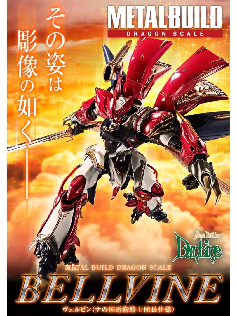 【新品未開封】LBUILD ヴェルビン（ナの国近衛騎士団長仕様）