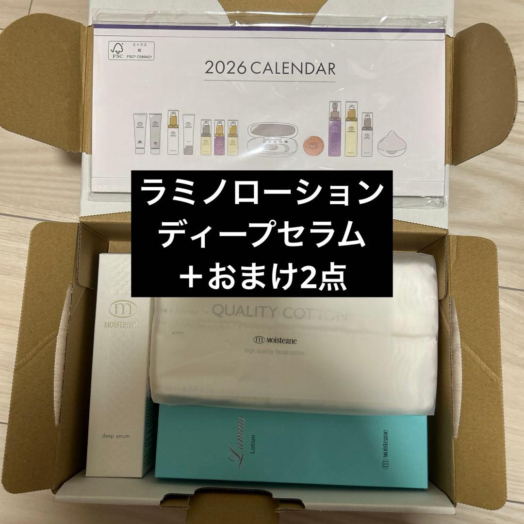 ディープセラム ラミノローション モイスティーヌ