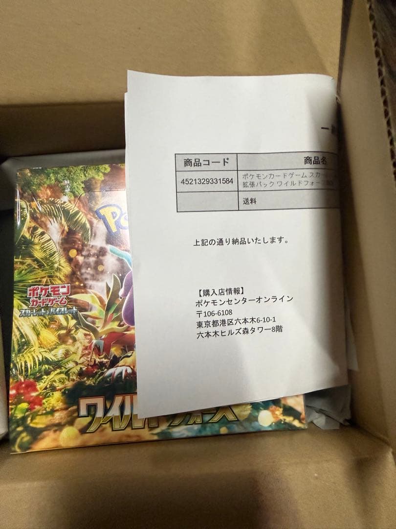 未開封 ポケモンカードゲーム ワイルドフォース - メルカリ