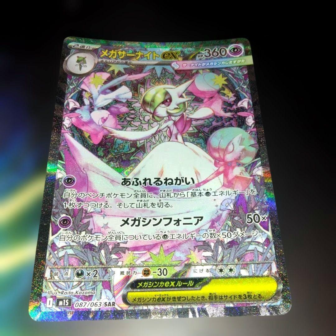 ポケカ メガサーナイトex sar