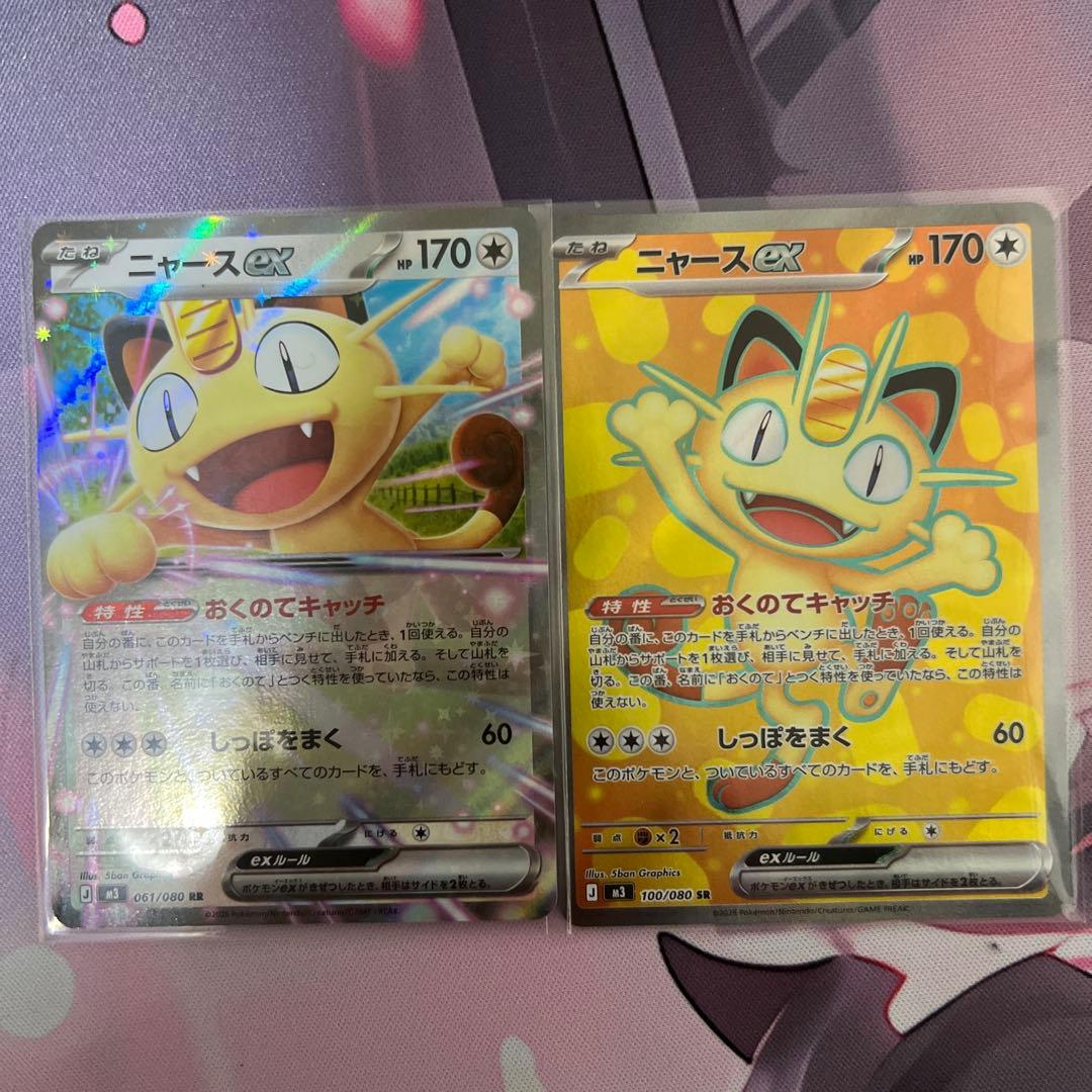 ポケモンカードゲーム ムニキスゼロ ニャースex SR ニャースRR セット