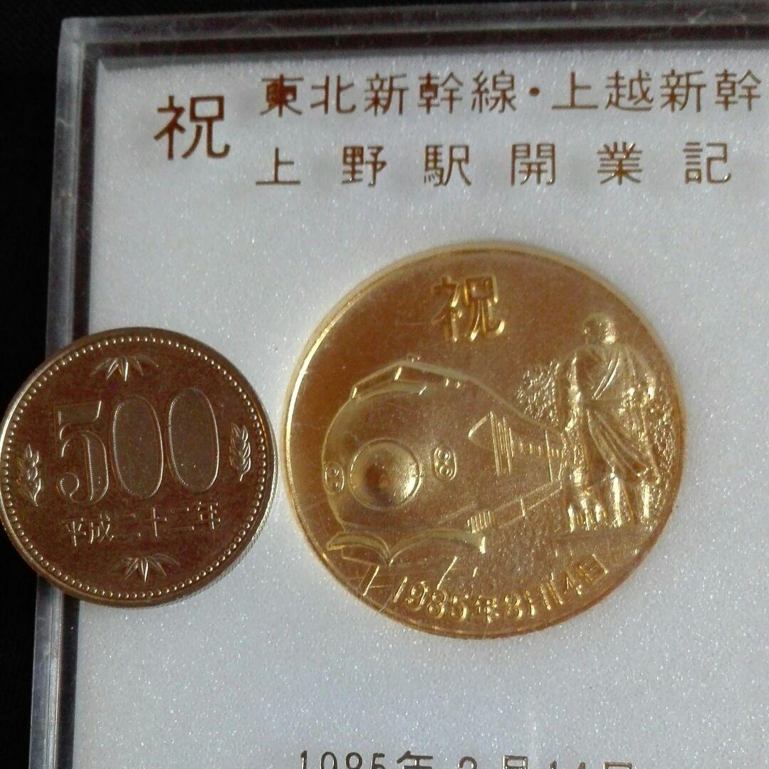上野駅開業記念。メダル。1985年。その11 - メルカリ
