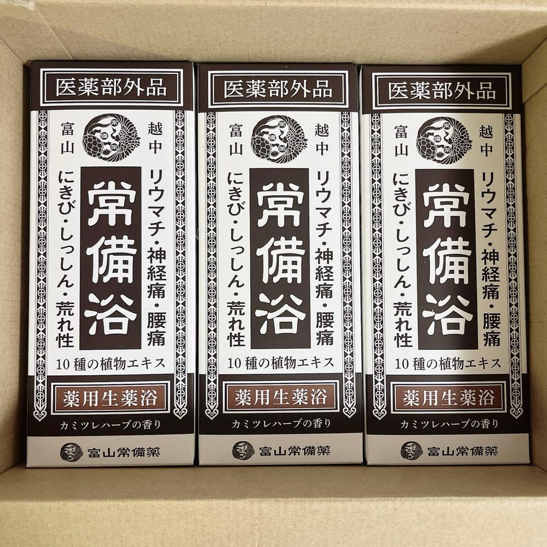 常備浴3本セット 植物エキス入浴剤