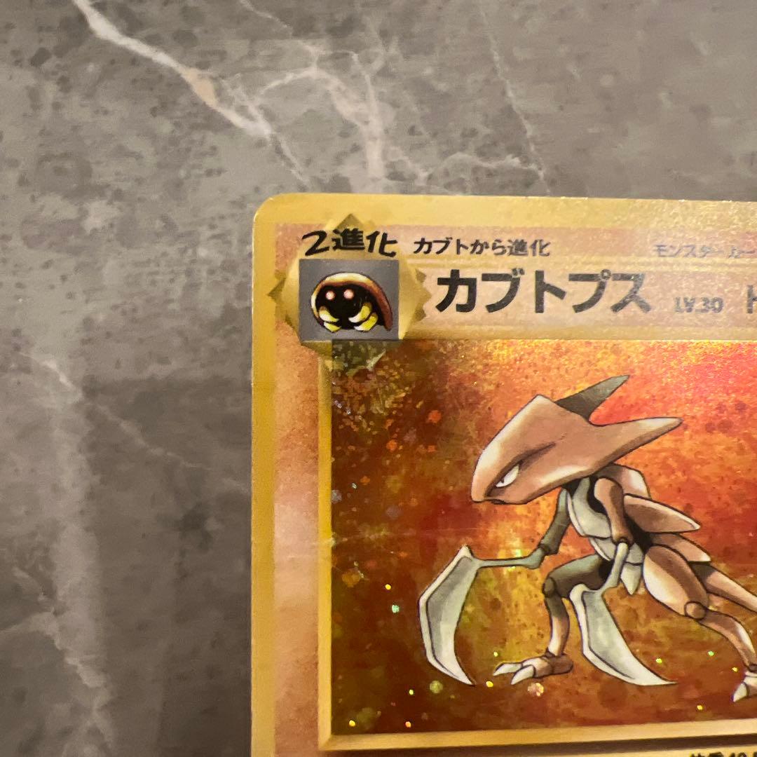 カブトプス ☆ 第3弾拡張パック 化石の秘密 - メルカリ