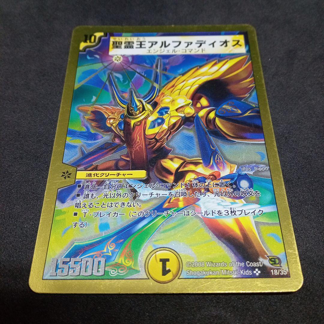デュエルマスターズ 聖霊王アルファディオス 【旧枠】【金枠】 - メルカリ