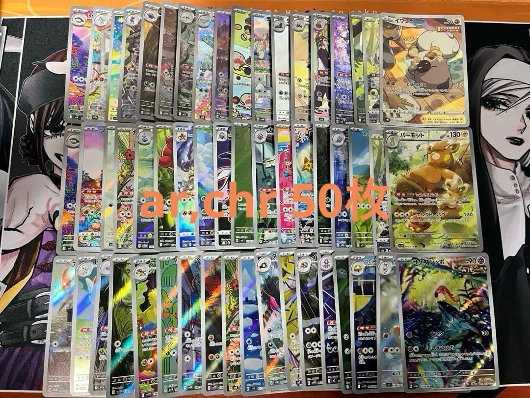 D*X様 ポケモンカード ar chr まとめ売り 約50枚