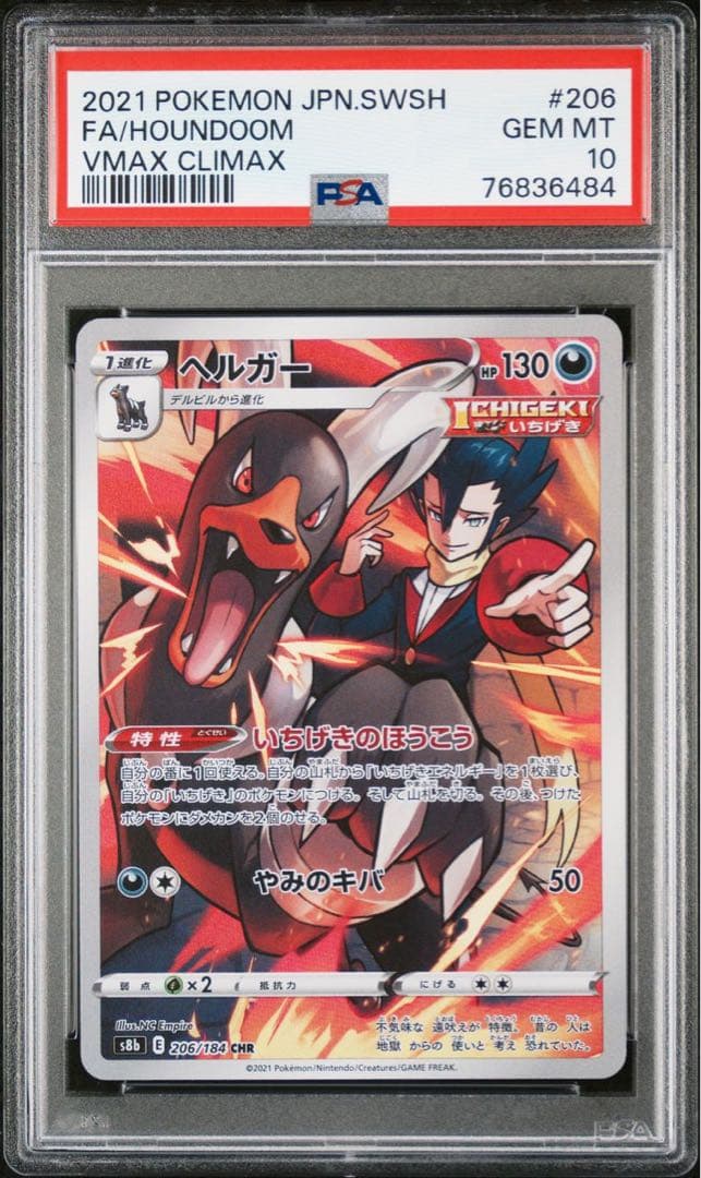 PSA10 ヘルガー CHR ギーマ 206/184 - メルカリ