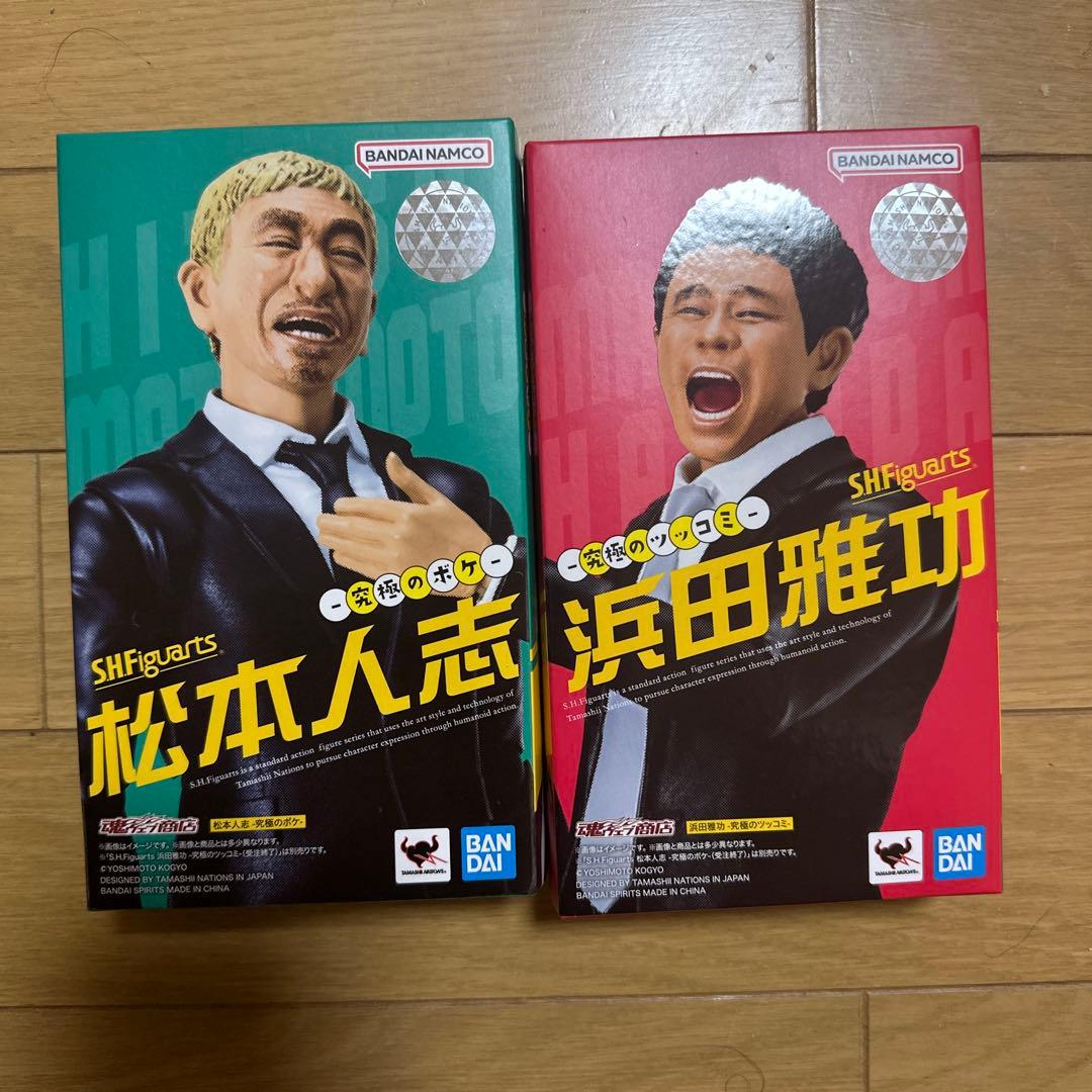SHFiguarts 松本人志 浜田雅功 フィギュアセット未開封