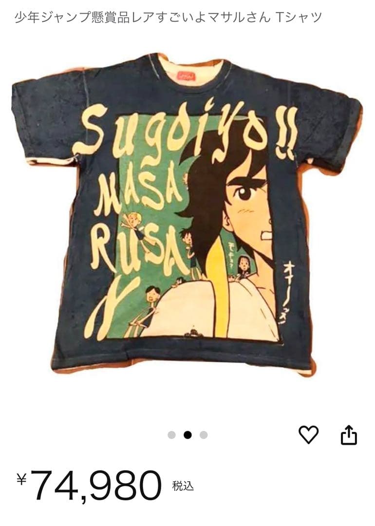 少年ジャンプ 懸賞品 すごいよ!!マサルさん Tシャツ - メルカリ