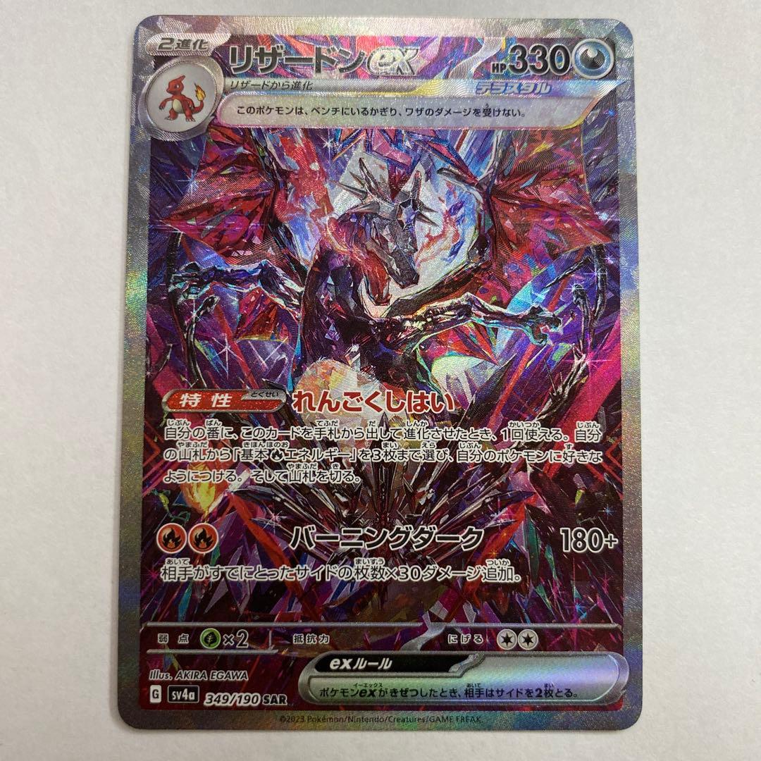 状態A−リザードンex SAR SV4a シャイニートレジャーex 190 Amazon.co.jp: ポケモンカードゲームSV sv4a ハイクラスパック