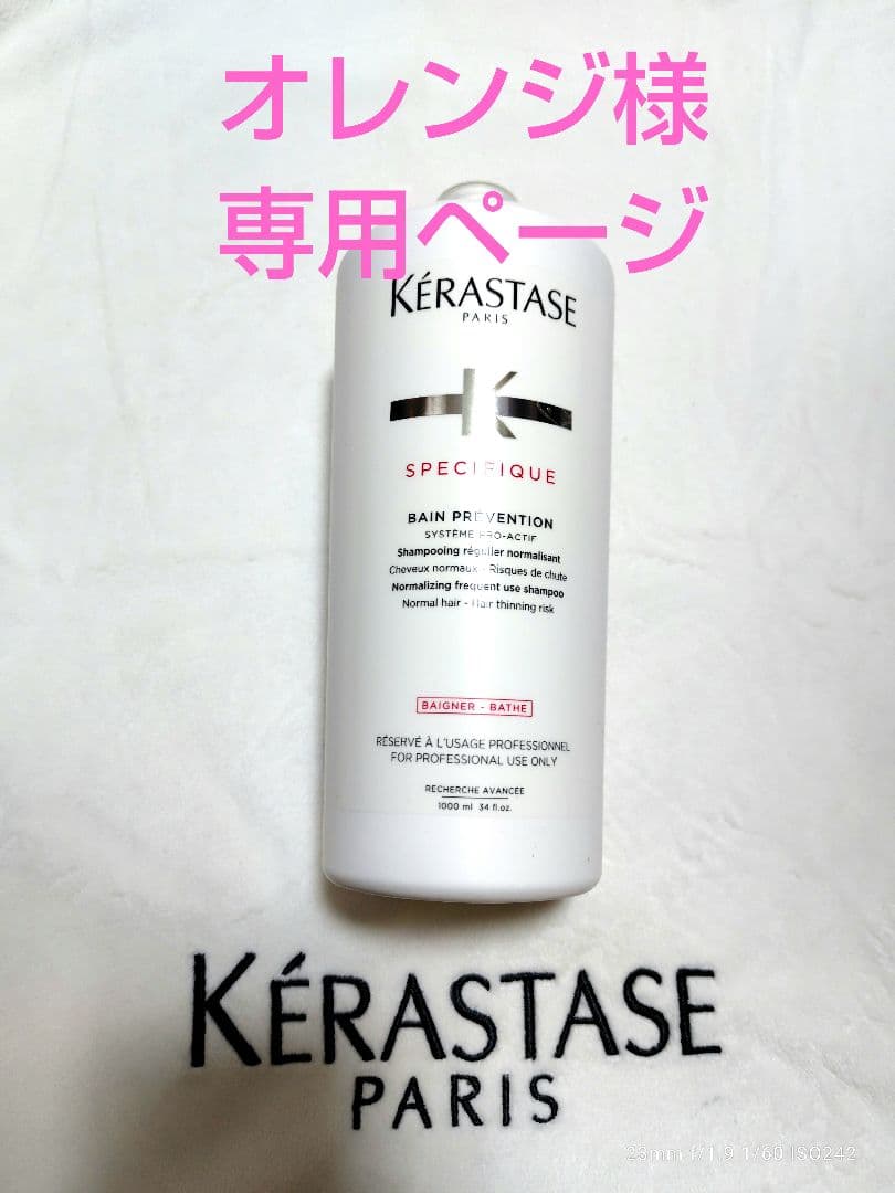 オレンジページ　ケラスターゼ