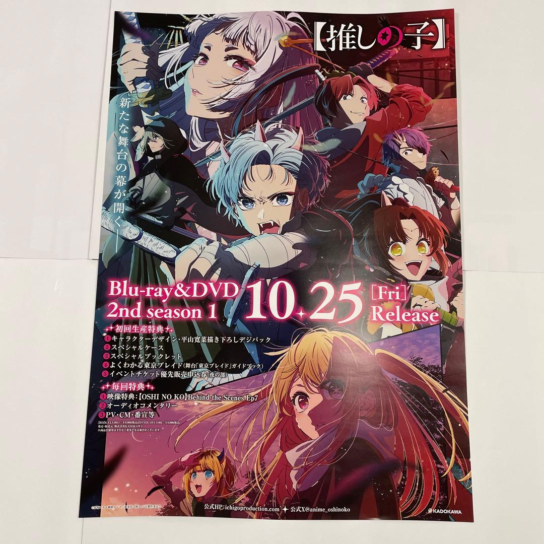 推しの子 非売品ポスター - メルカリ