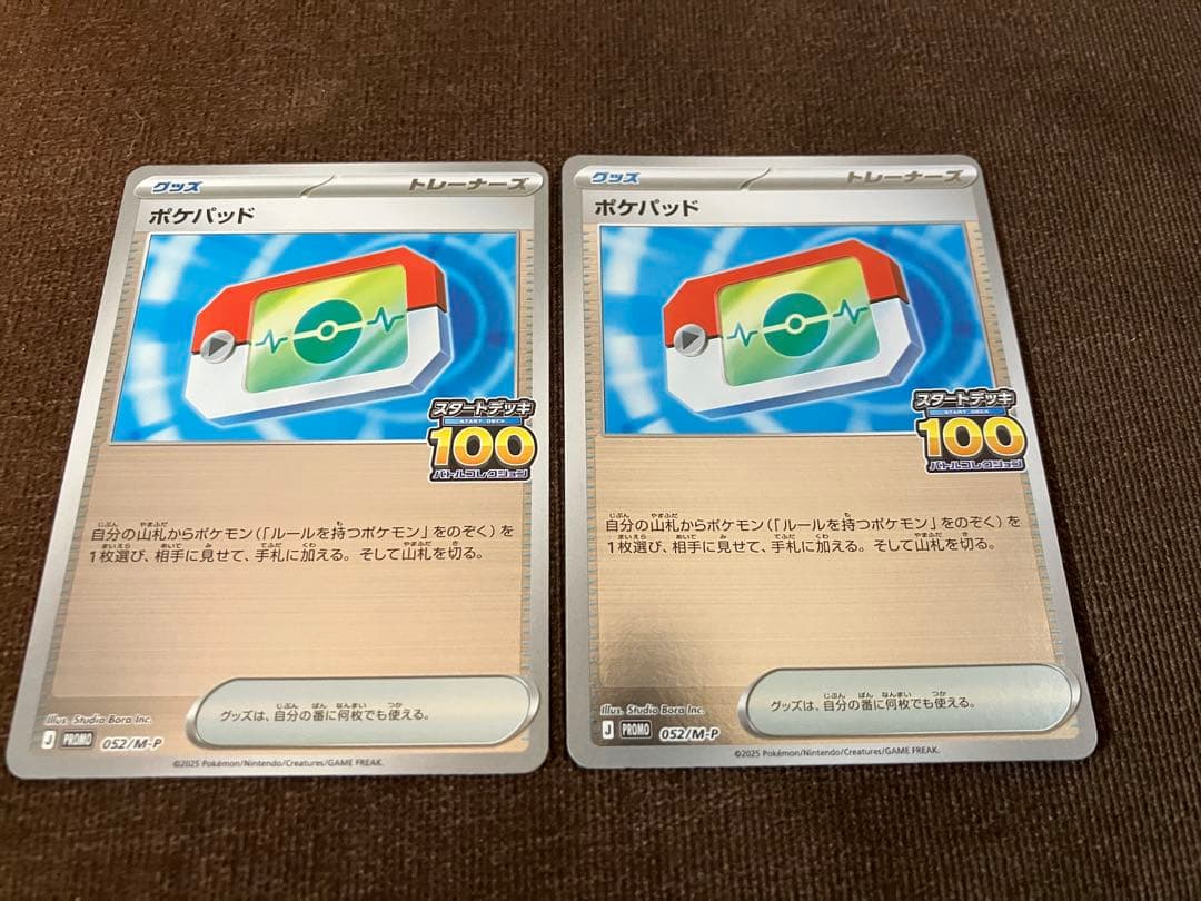 ポケモンカード ポケパッド スタートデッキ100 プロモ 2枚セット