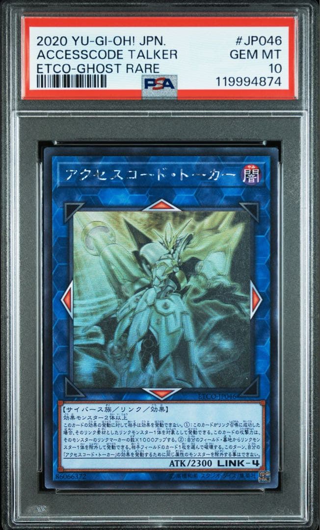 ◆【PSA10】遊戯王 アクセスコード・トーカー ホログラフィック ホロ