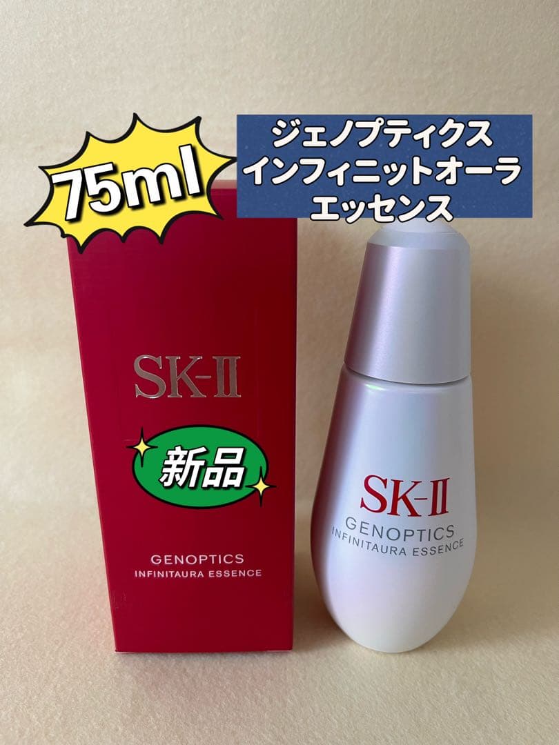 SK-IISK2エスケーツー　ジェノプティクス　インフィニットオーラ　エッセンス