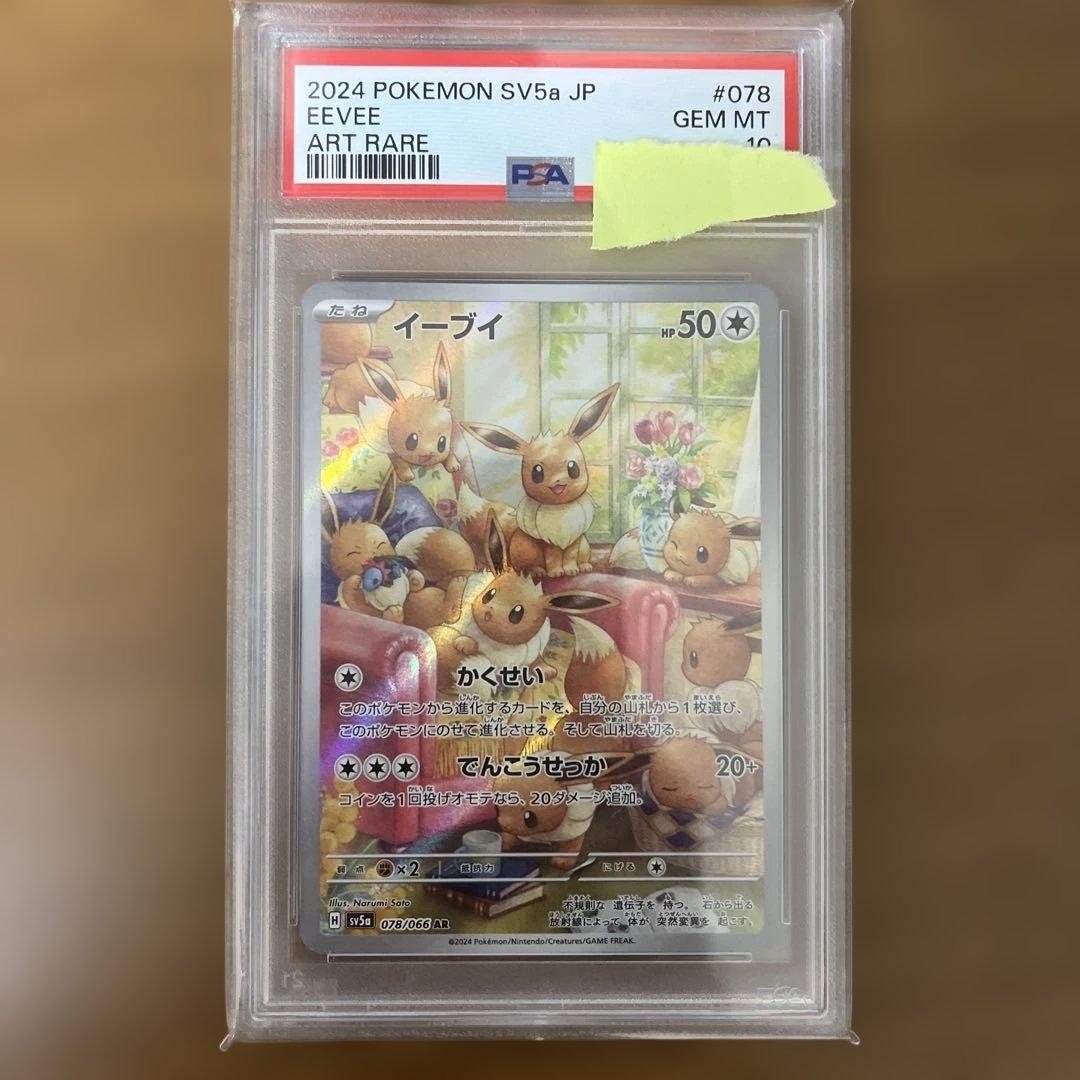 ポケモン　2024 POKEMON SV5a JP イーブイ ART RARE