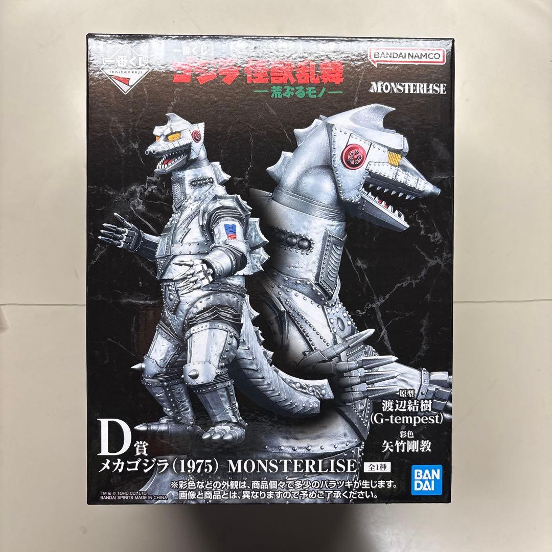 ゴジラ　一番くじ　D賞メカゴジラ(1975) MONSTERLISE 新品　など