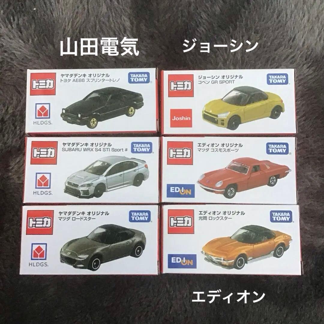 トミカ ミニカーセット ヤマダ電気　ジョーシン電気　エディオン　6種