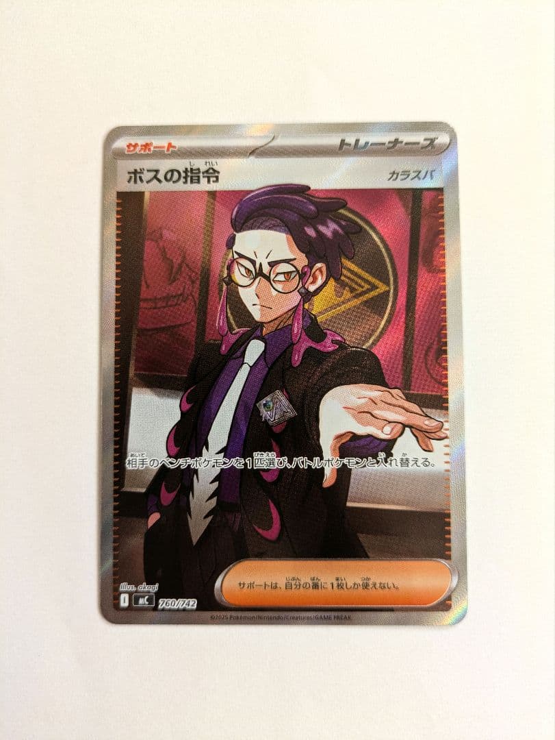 ボスの指令　SR