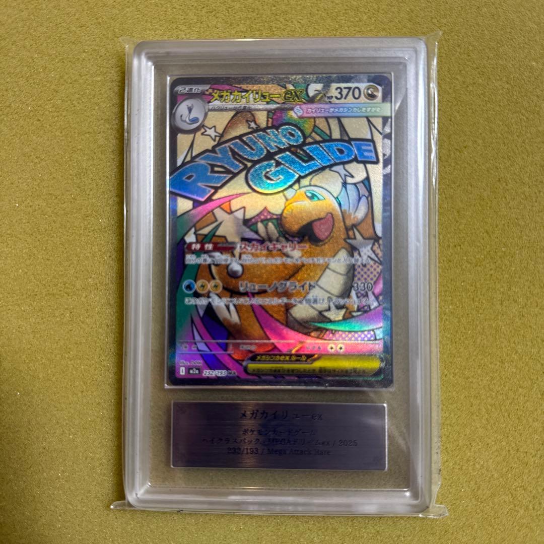 『ARS10』　メガカイリュー ex MR 232/193