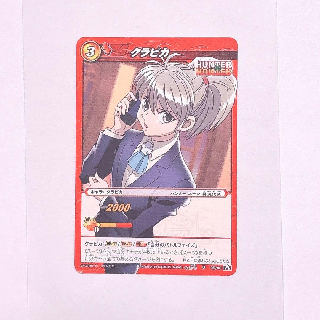 ハンターハンター ミラバト ハンター クラピカ 変装Uレアカード