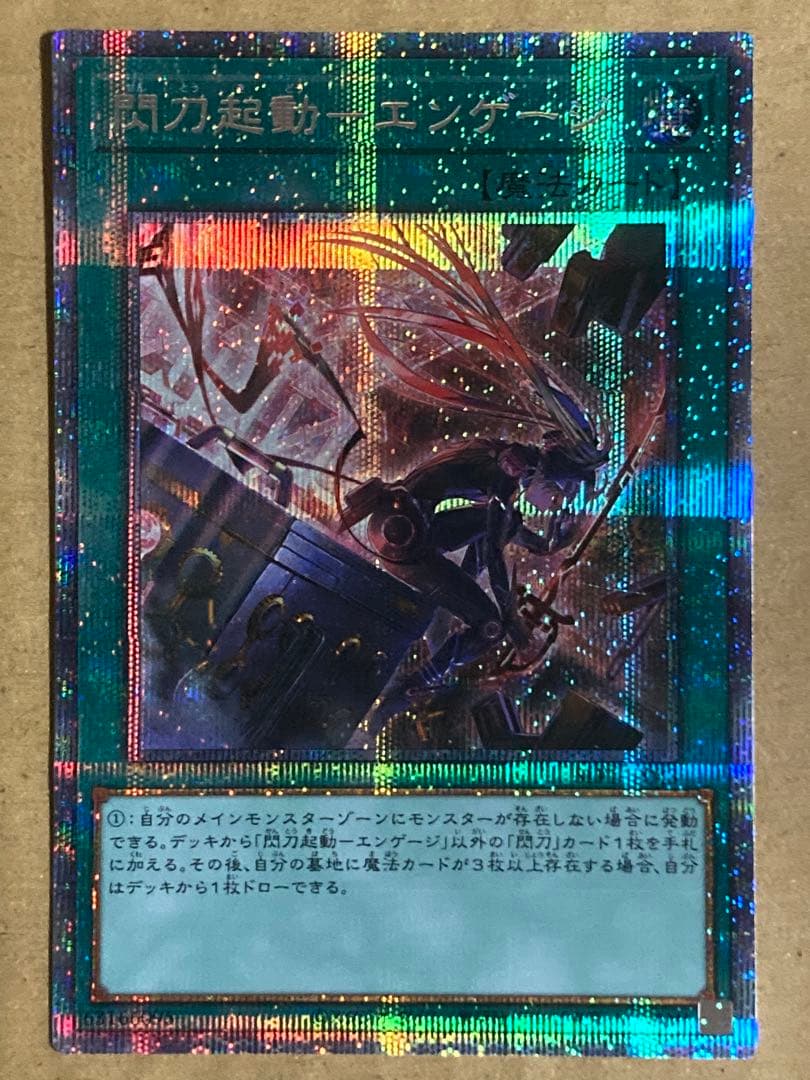 通常魔法 閃刀起動-エンゲージ（イラスト違い版）PSE