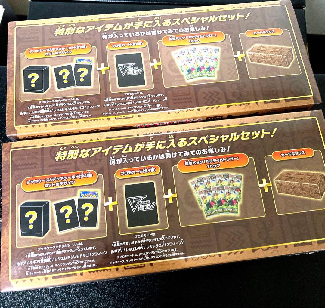 ミステリーボックス 【新品未開封品】 2個セット シュリンク付き