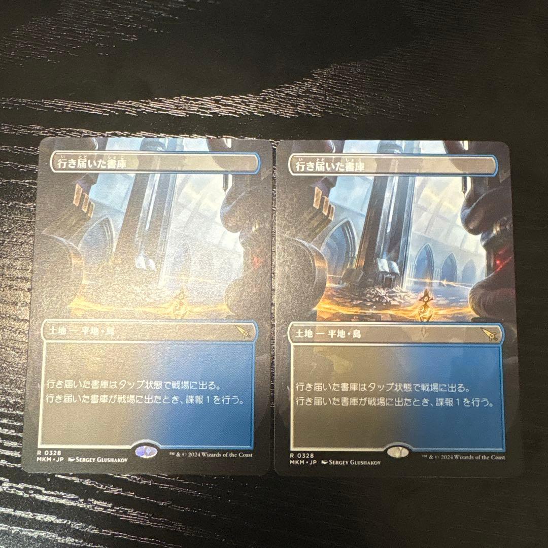 MTG 行き届いた書庫　ボーダーレス　2枚 MTG 行き届いた書庫 英語版 ボーダーレスFOIL 4枚 ミントモール MTG