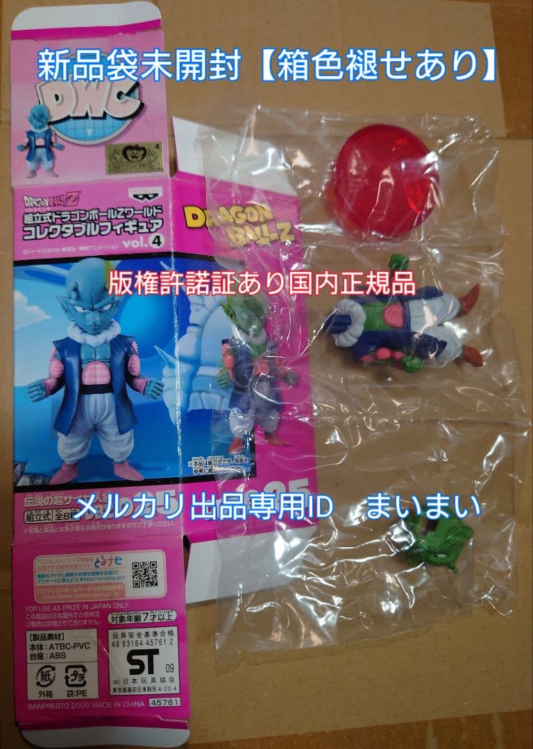 【箱色褪せあり袋未開封】ドラゴンボールZ コレクタブルフィギュア vol.ネイル 其之三百九 ドラゴンボールZ ワールドコレクタブルフィギュア Vol.2