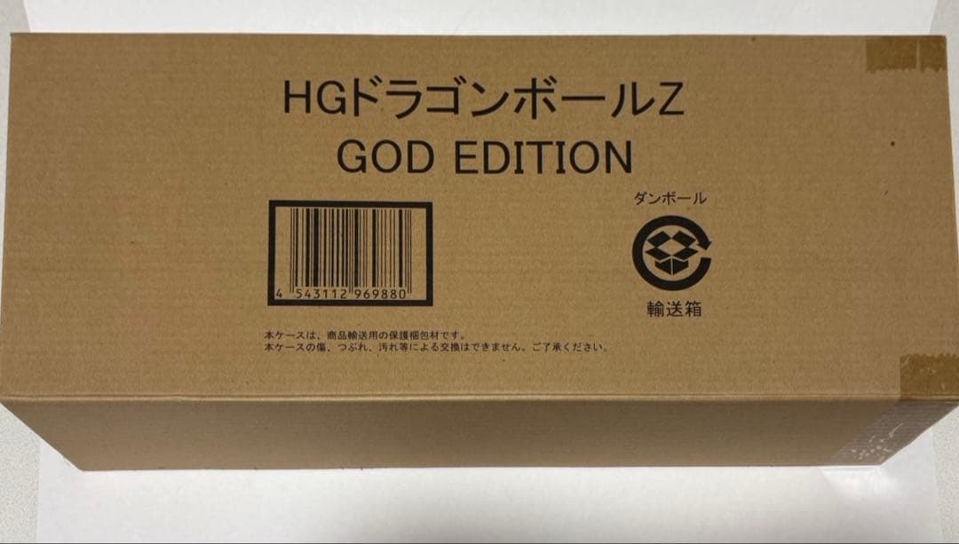 【匿名配送】HG ドラゴンボール GOD EDITION ゴッドエディション