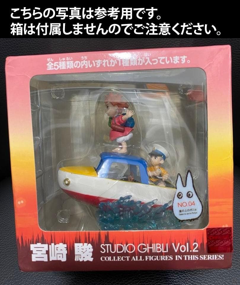 【激レア】崖の上のポニョ フィギュア　ポニョと宗介ポンポン船　ジブリ Vol2