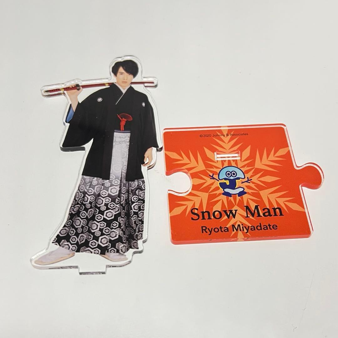 宮舘涼太 Snow Man アクリルスタンド アクスタ 開封済み 台紙なし