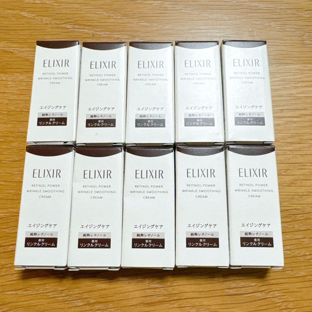 エリクシール　レチノパワーリンクルクリーム 薬用　ba S 2g×10本