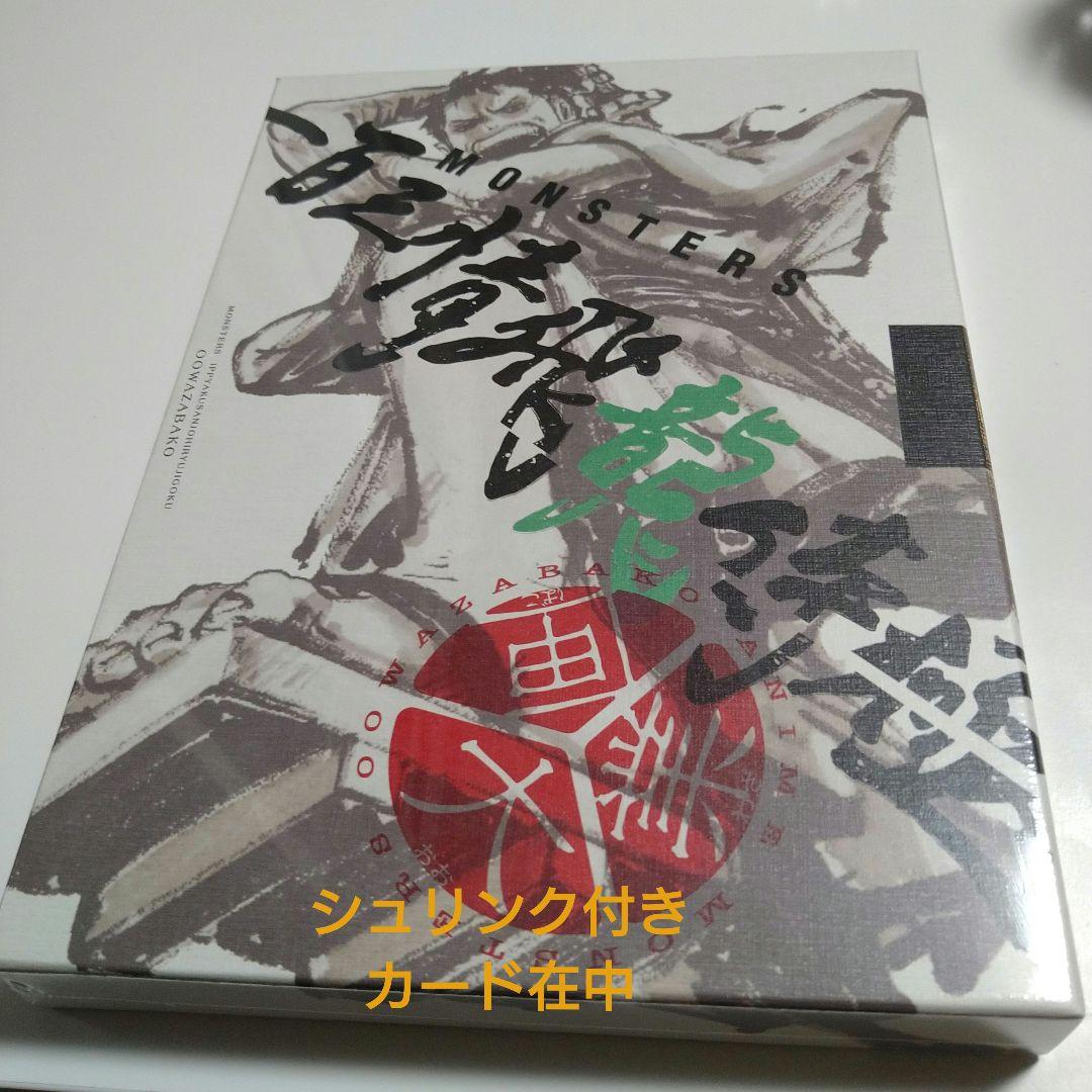 MONSTERSー百三情飛龍侍極」公式ガイドブックDVD同梱BOX 大業匣 - メルカリ