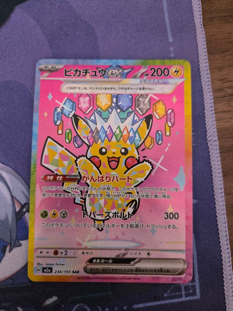 メガドリーム ピカチュウex 234/193 SAR - メルカリ
