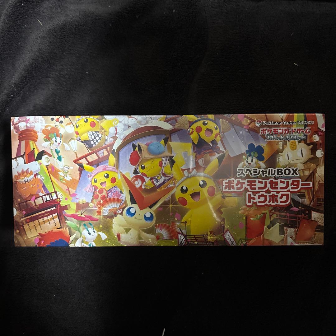 ポケモンセンター スペシャルBOX