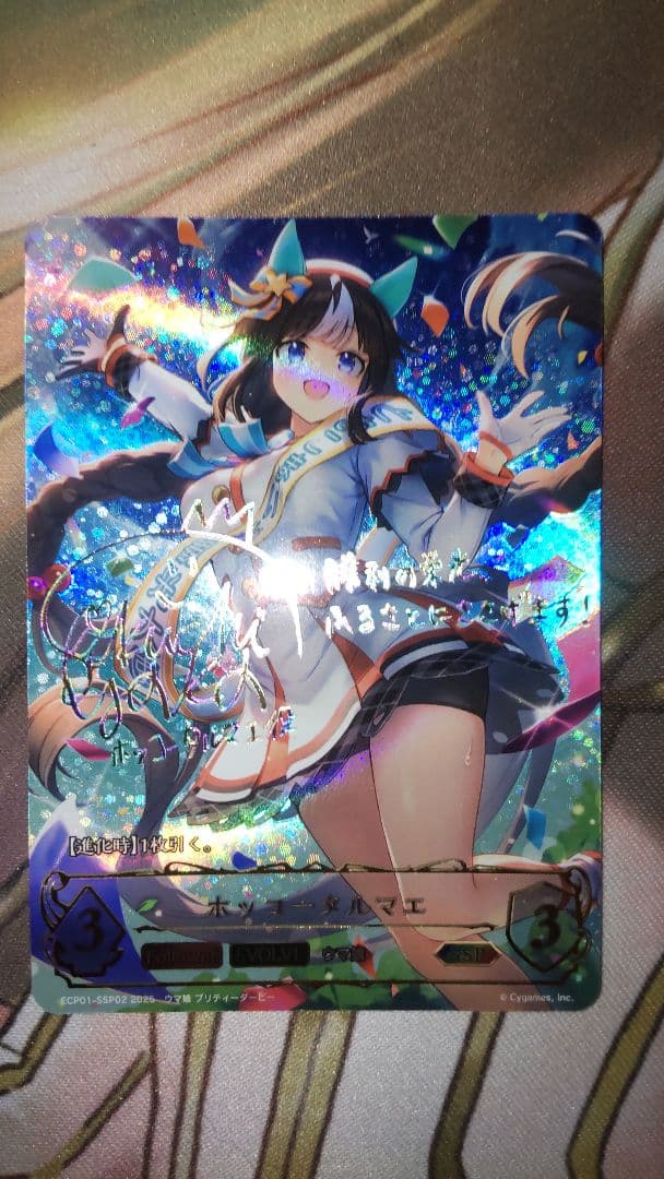 シャドウバースエボルヴ ホッコータルマエ 進化後 SSP ホッコータルマエ【SP】{ECP01-SP01}《エルフ》 - カードラッシュ