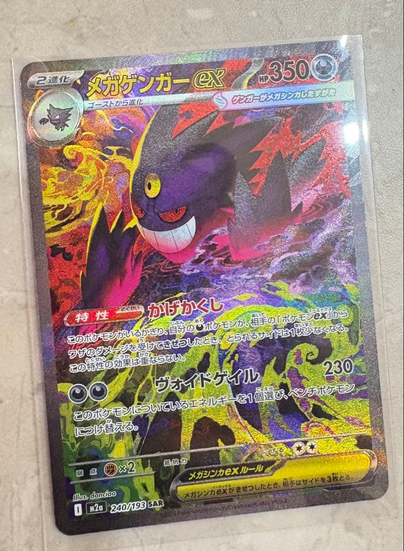 D*e様 メガゲンガーex SAR