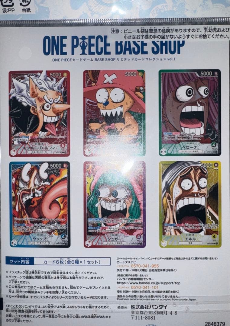 ワンピース ベースショップ リミテッドカードコレクション Vol.1