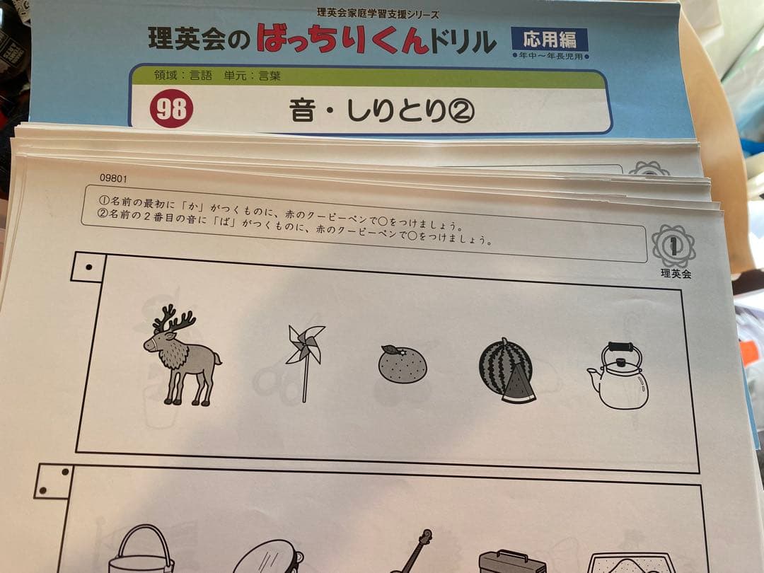 ばっちりくんドリル　　理英会　91冊＋CD5セット