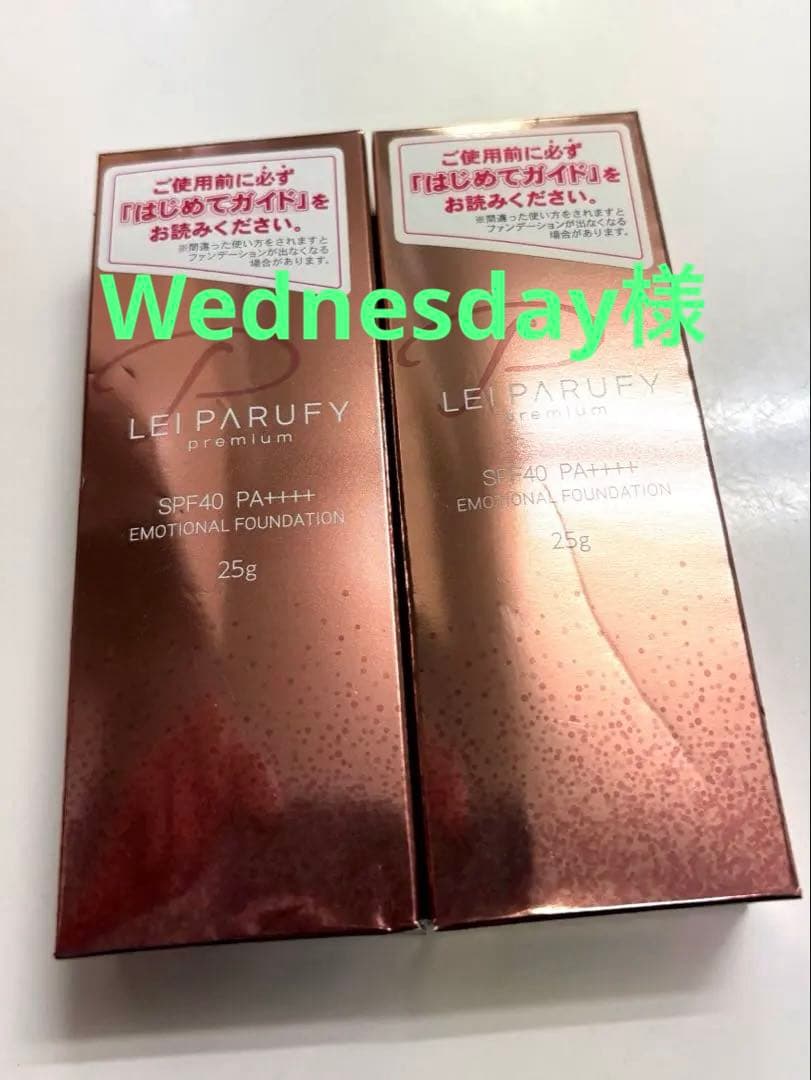 新品レイパルフィー プレミアム ファンデーション ２個➕1個（残量61.0）