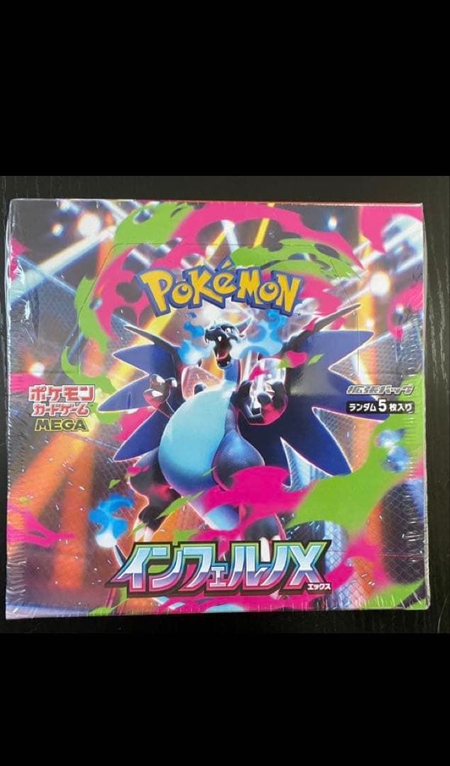 ポケモンカードゲーム　シュリンク付き　インフェルノX 1BOX シュリンクなし】ポケモンカードゲームMEGA 拡張パック「インフェルノX