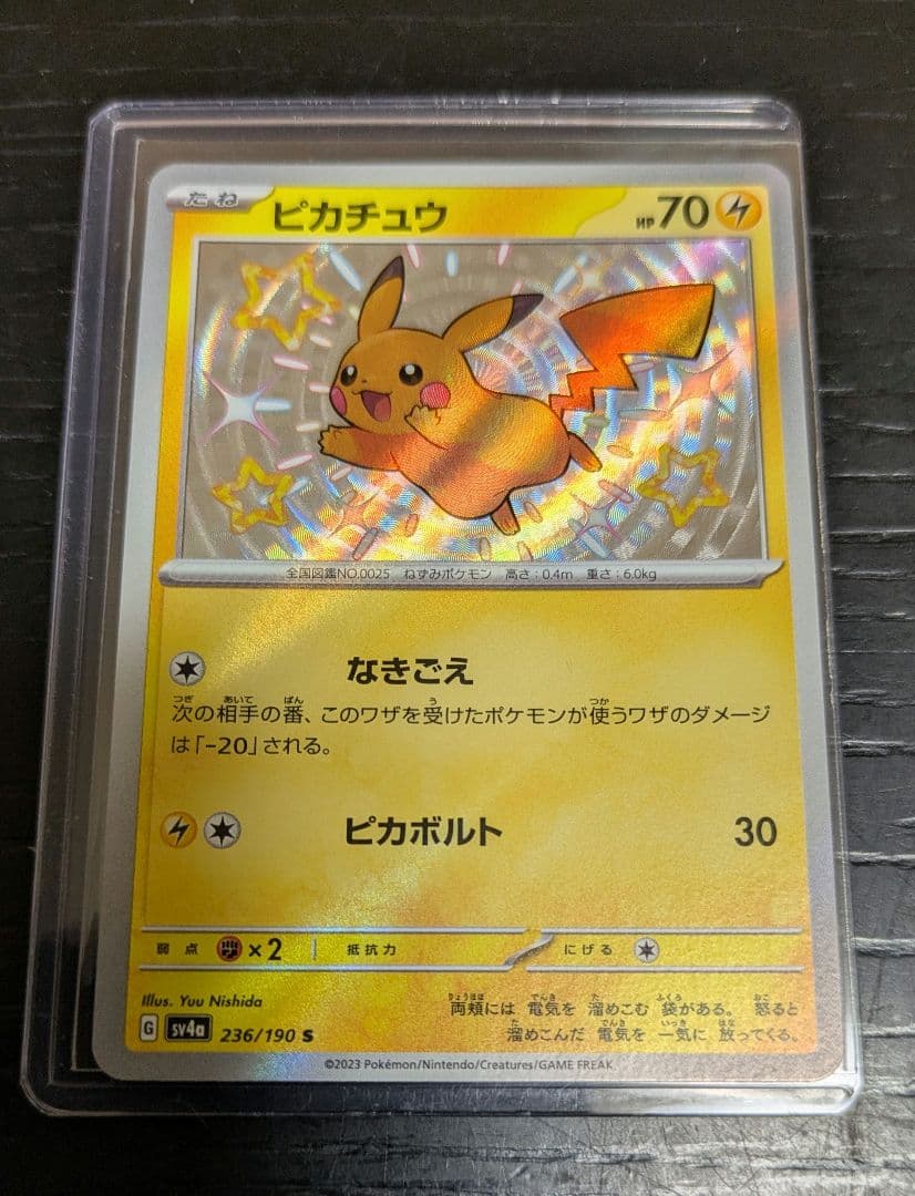 ポケモンカード ピカチュウ s - メルカリ