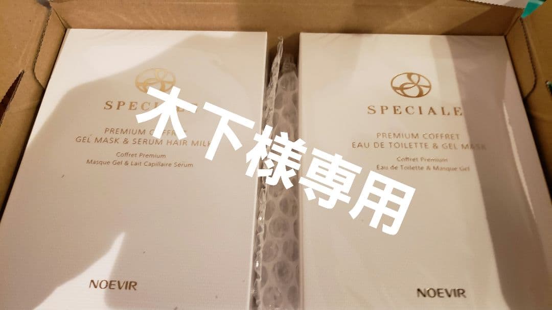 SPECIALÉ PREMIUM COFFRET トライアルセット