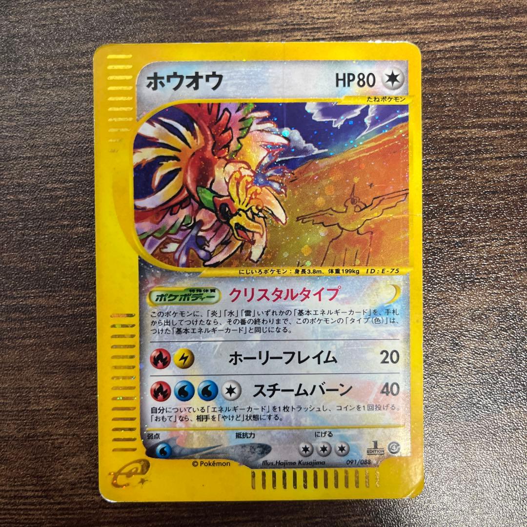 ホウオウ ★ 拡張パック第4弾 裂けた大地 091/088
