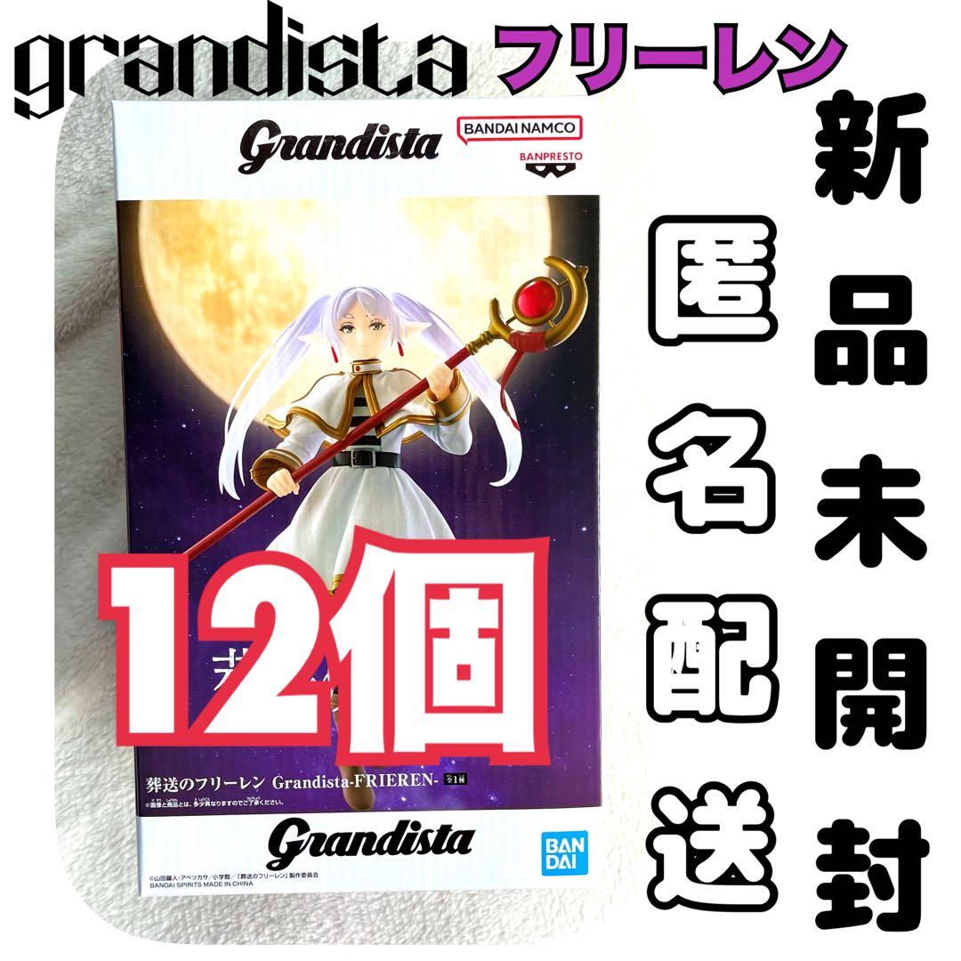 【匿名配送】葬送のフリーレン Grandista フリーレン 12体