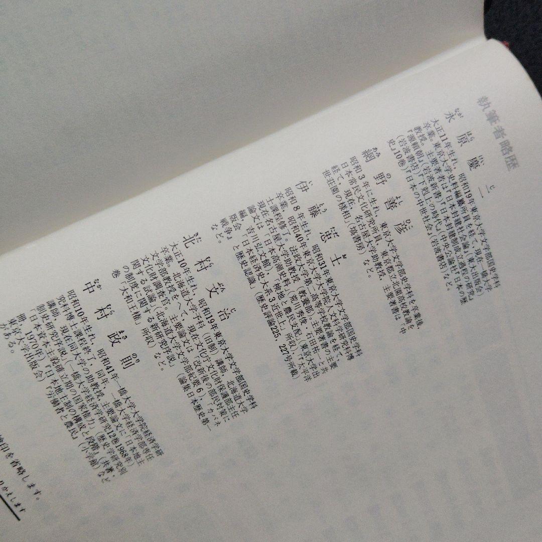 精講日本史 永原慶二編 学生社 1977発行 絶版 希少 昭和レトロ プレミア