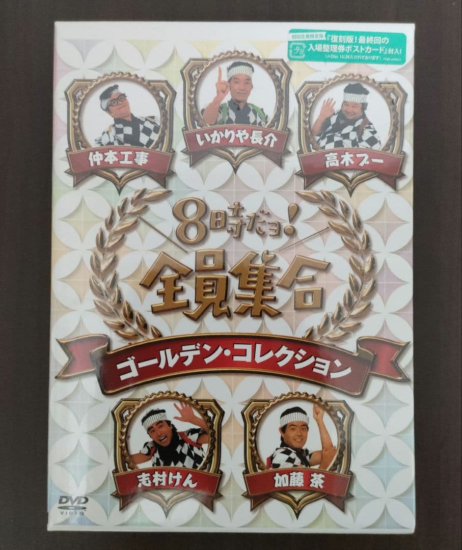 【新品・完全未開封】8時だョ!全員集合 ゴールデン・コレクション〈DVD3枚組〉