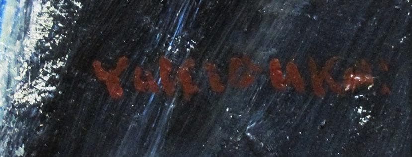 鵜飼幸雄 タイトル「オランダの女」 F4号 油彩」額装 - メルカリ