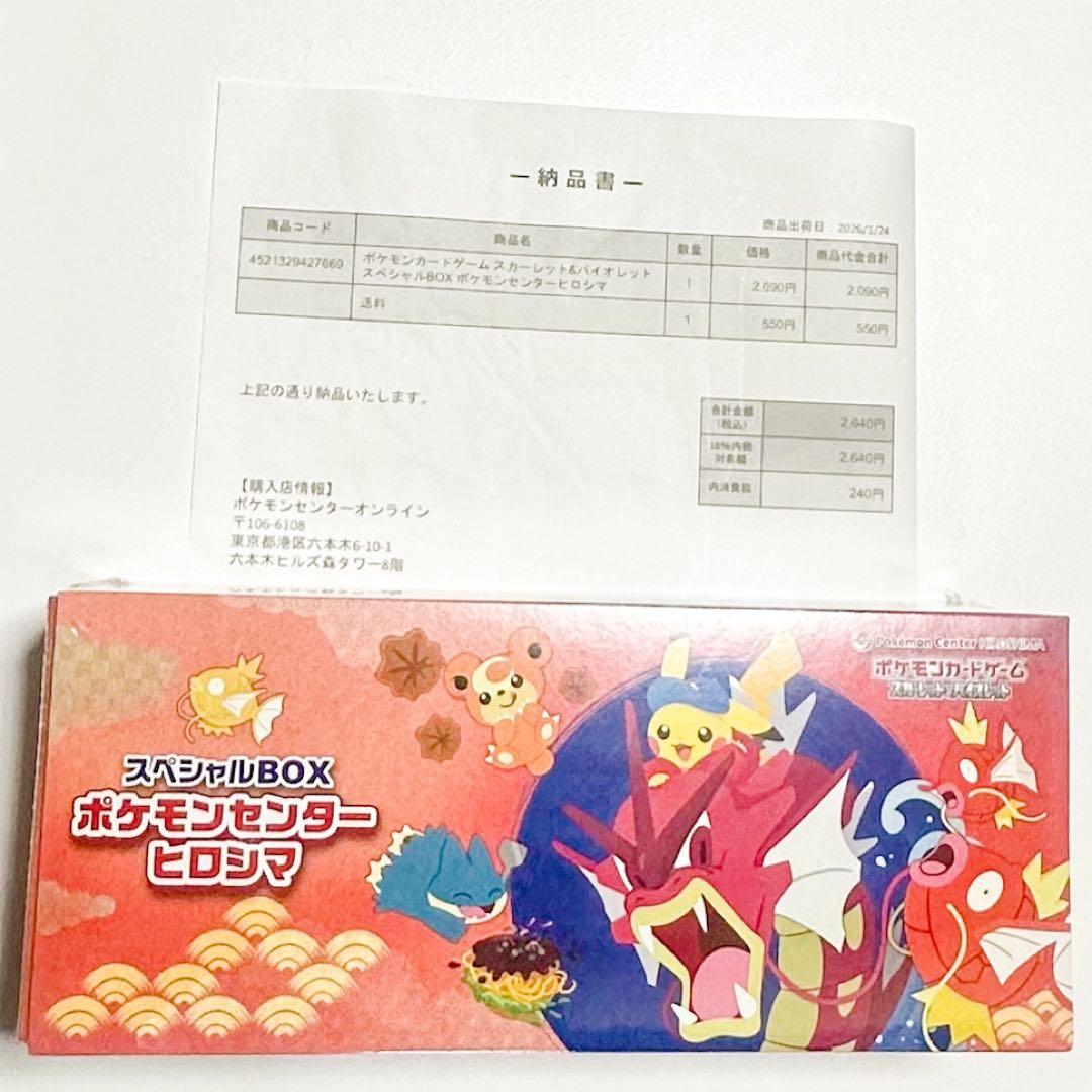 【納品書・シュリンク付き】ポケモンカードゲーム スペシャルBOX ヒロシマ